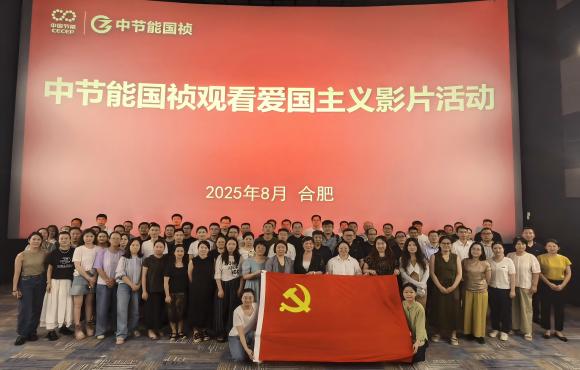 銘記歷史 砥礪前行丨中節(jié)能國禎組織觀看紅色電影《南京照相館》